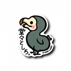 Sticker Dodo To Shiro B-SIDE LABEL