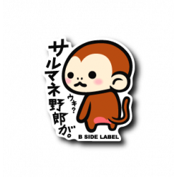 Sticker Sutekka Sarumane Yaro B-SIDE LABEL