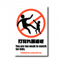 Sticker You Are Too Weak B-SIDE LABEL
