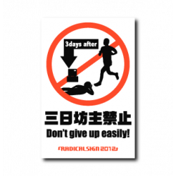 Sticker Don't Give Up Easily B-SIDE LABEL
