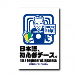 Sticker Japanese Beginner B-SIDE LABEL