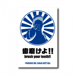 Sticker Brush Your Teeth B-SIDE LABEL