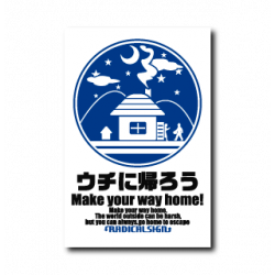 Sticker Make Your Way Home B-SIDE LABEL