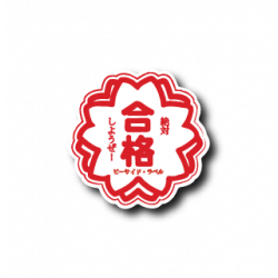 Sticker Gokakku B-SIDE LABEL