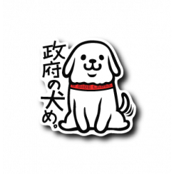 Sticker Seifu No Inu B-SIDE LABEL