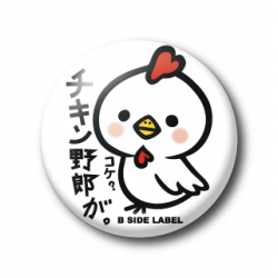 Petit Badge Chicken Yaro Koke B-SIDE LABEL