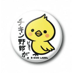Small Badge Chicken Yaro Piyo B-SIDE LABEL