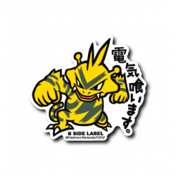 Sticker Electabuzz Pokémon B-SIDE LABEL