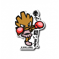 Sticker Hitmonchan Pokémon B-SIDE LABEL