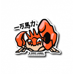 Sticker Kingler Pokémon B-SIDE LABEL