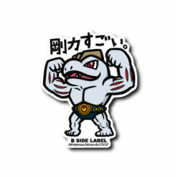 Sticker Machoke Pokémon B-SIDE LABEL
