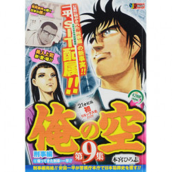 Manga Ore No Sora Criminal Edition 4 Jump Comics Version Japonaise