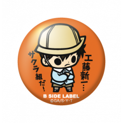 Small Badge  (名探偵コナン)工藤新一｢工藤新一・・・サクラ組だ！｣ B-SIDE LABEL