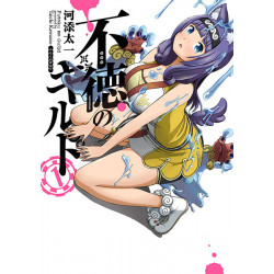 Manga Futoku no Guild Vol. 01