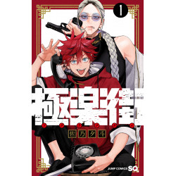 Manga 極楽街 1（ジャンプコミックス） [コミック] Jump Comics Japanese Version