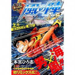 Manga Kaze no Jin Volume 1 SHUEISHA JUMP REMIX Hongu 21st Century Series Jump Comics Japanese Version