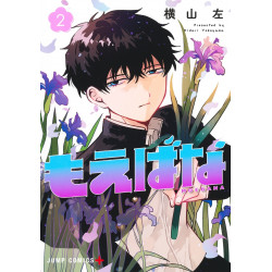 Manga もえばな 2（ジャンプコミックス） [コミック] Jump Comics Japanese Version