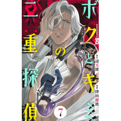 Manga ボクとキミの二重探偵 7（ジャンプコミックス） [コミック] Jump Comics Japanese Version