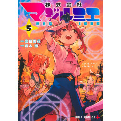 Manga 株式会社マジルミエ 5（ジャンプコミックス） [コミック] Jump Comics Japanese Version