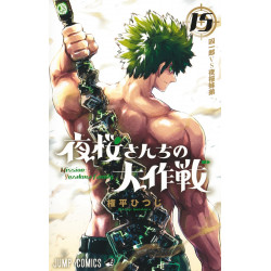 Manga 夜桜さんちの大作戦 15（ジャンプコミックス） [コミック] Jump Comics Japanese Version