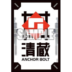 Card Sleeves Seizo Anchor Bolt Vol.624 Cardfight!! Vanguard