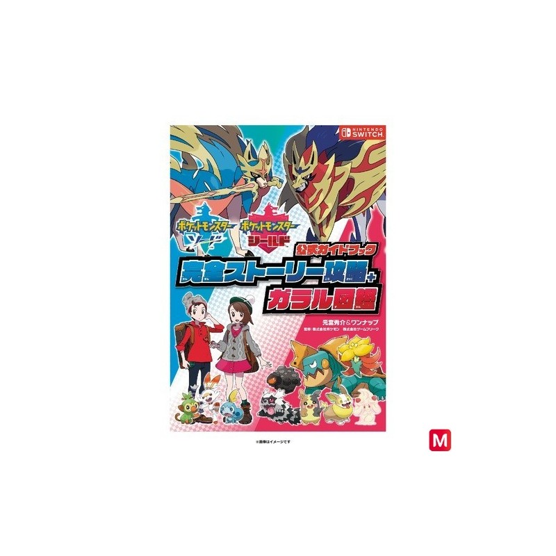 Pokemon Sword Shield Official Guide Book Complete Story Cheats And