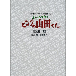Art Book My Neighbors the Yamadas Studio Ghibli Storyboard Complete Works 12