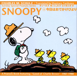 SNOOPY〈4〉今日はおでかけびより Sunday Special Peanuts Series  [単行本]