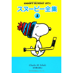 Book Snoopy Complete Works 1 SNOOPY SUNDAY 1971