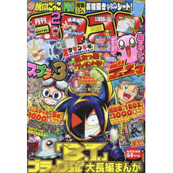 Magazine Monthly CoroCoro Comic February 2023