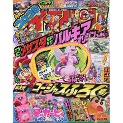 Magazine Monthly CoroCoro Ichiban! September 2023