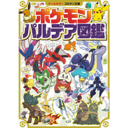 Picture Book Paldea Pokémon