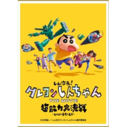 Card Sleeves Nohara Family New Dimension Crayon Shin-chan the Movie EN-1252