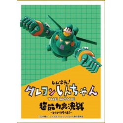 Card Sleeves Shin-chan & Kuntam Robo New Dimension Crayon Shin-chan the Movie EN-1255