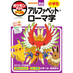 Livre Alphabet & Romaji Elementary School Students Pokémon Zukan Drill