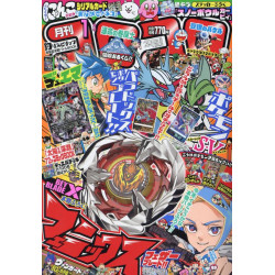 Magazine Monthly CoroCoro Comic January 2024
