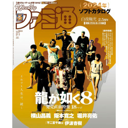 Magazine Weekly Famitsu February 2024 Issue No.1833