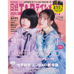 Magazine Nikkei Entertainment! April 2024